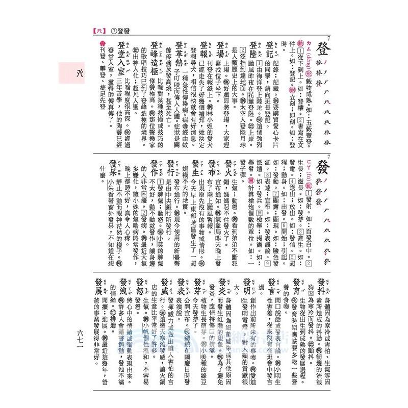 弘雅圖書 精解國語辭典(道林紙本)(增訂六版)  大醬童書專賣店-細節圖2