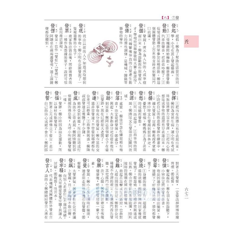 弘雅圖書 精解國語辭典(道林紙本)(增訂六版)  大醬童書專賣店-細節圖3