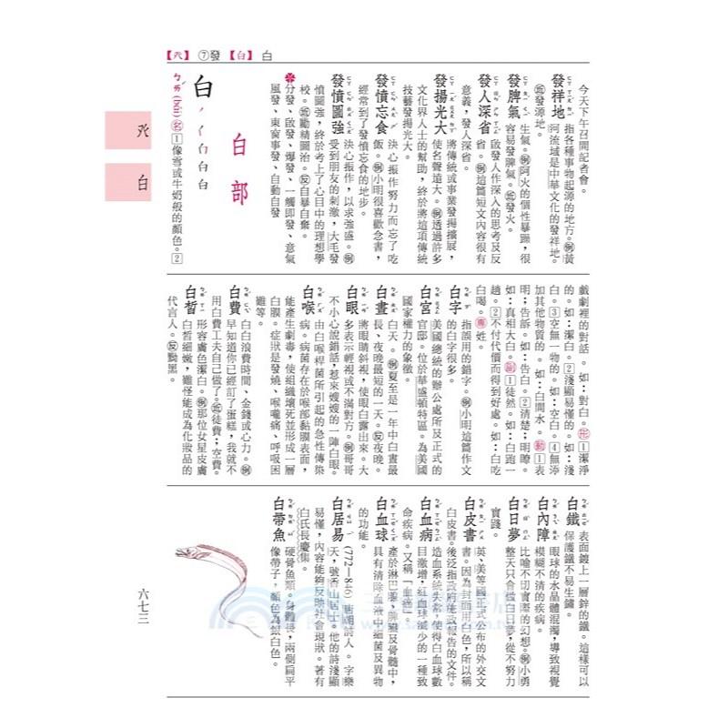 弘雅圖書 精解國語辭典(道林紙本)(增訂六版)  大醬童書專賣店-細節圖4
