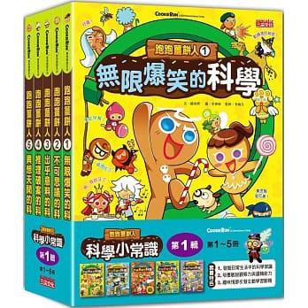 三采 跑跑薑餅人科學小常識套書【第1輯】（第1-5冊）或【第二輯】（第6～10冊）套書組合  大醬童書專賣店.-細節圖2