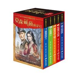 東方 亞森．羅蘋傳奇珍藏紀念合輯Ⅰ, 合輯Ⅱ, 合輯Ⅲ 合輯Ⅳ 合輯V合輯Ⅵ大醬童書專賣店-細節圖2