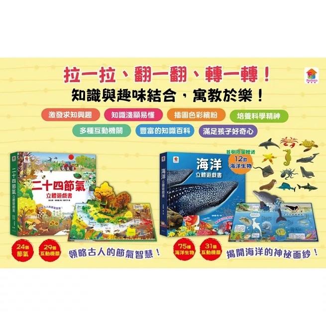 双美 海洋立體遊戲書（75種海洋生物+31個互動機關）【首刷限量贈送12款海洋生物模型】大醬童書專賣店-細節圖2