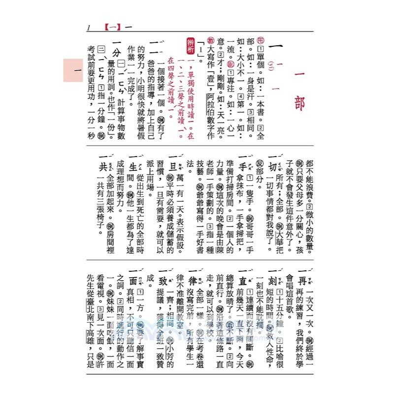 三民  小學生國語辭典(增訂六版一刷)大醬童書專賣店-細節圖3
