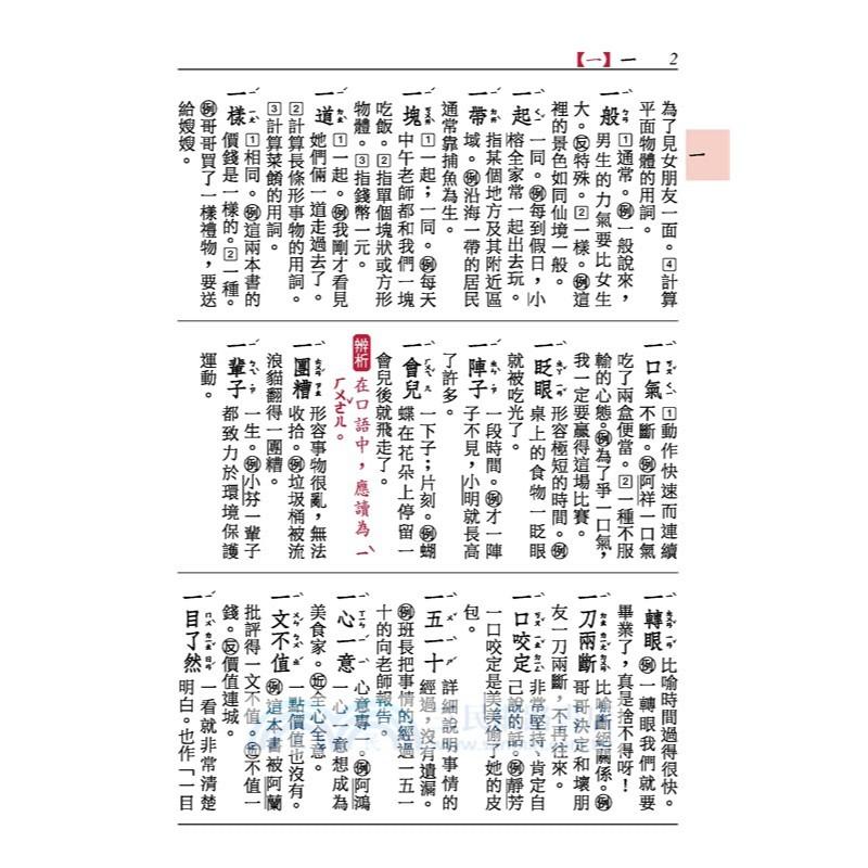 三民  小學生國語辭典(增訂六版一刷)大醬童書專賣店-細節圖4