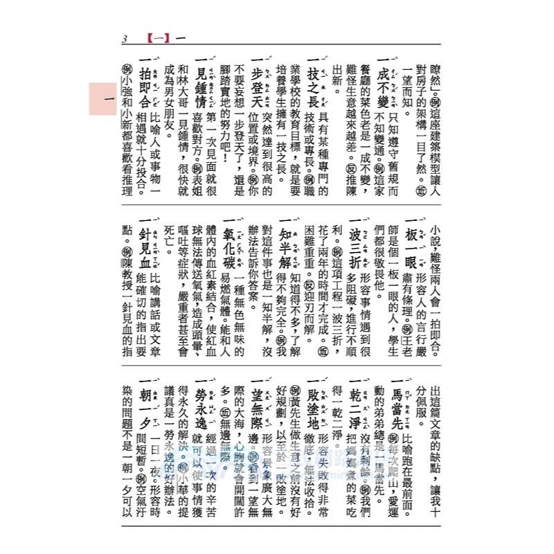 三民  小學生國語辭典(增訂六版一刷)大醬童書專賣店-細節圖5