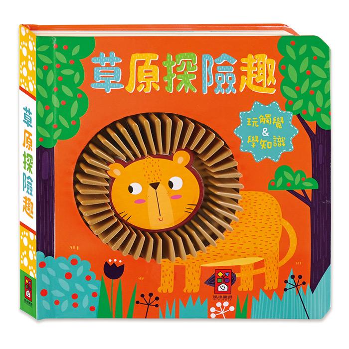 風車 幼幼觸摸認知書(全套3冊) 大醬童書專賣店-細節圖2