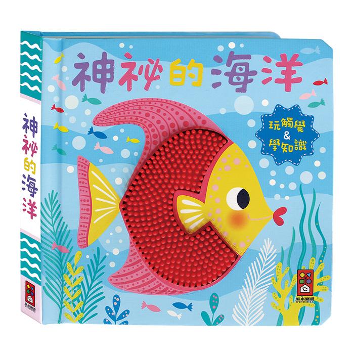 風車 幼幼觸摸認知書(全套3冊) 大醬童書專賣店-細節圖3