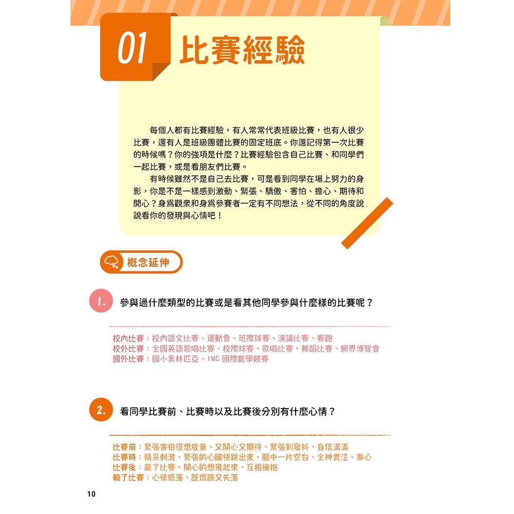 和平國際  用心智圖寫出好作文：將感受轉成文字，下筆不再困難，篇篇都生動！大醬童書專賣店-細節圖2