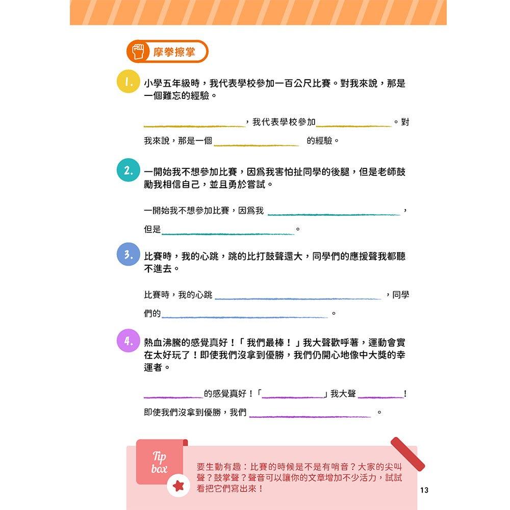 和平國際  用心智圖寫出好作文：將感受轉成文字，下筆不再困難，篇篇都生動！大醬童書專賣店-細節圖3
