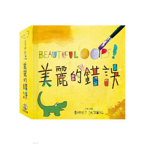 禾流  【顛覆你想像力的繪本】BEAUTIFUL OOPS!美麗的錯誤 大醬童書專賣店-細節圖5