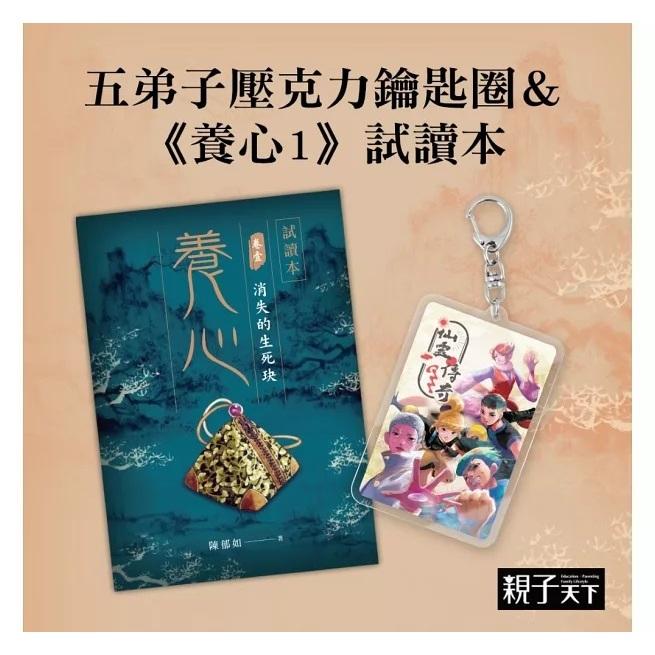 親子天下 系列暢銷50萬冊，【仙靈傳奇】慶功紀念版套書：詩魂/詞靈/畫仙/陶妖/玉使/鏡道（共6冊）限量附贈「五弟子壓克力鑰匙圈」 大醬童書專賣店-細節圖2