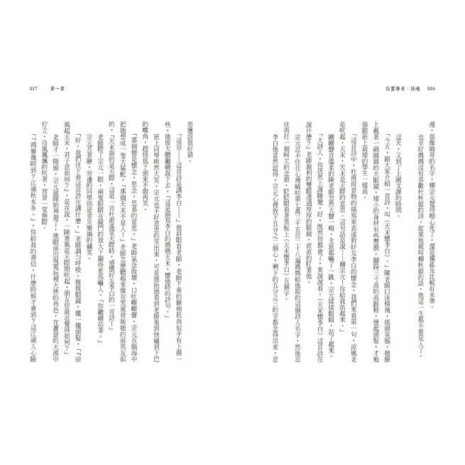 親子天下 系列暢銷50萬冊，【仙靈傳奇】慶功紀念版套書：詩魂/詞靈/畫仙/陶妖/玉使/鏡道（共6冊）限量附贈「五弟子壓克力鑰匙圈」 大醬童書專賣店-細節圖3