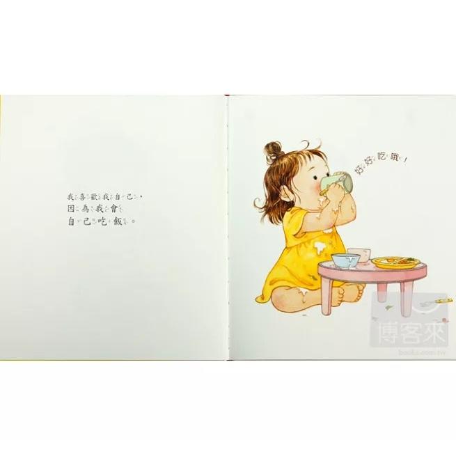 上人 我喜歡我自己 大醬童書專賣店-細節圖3