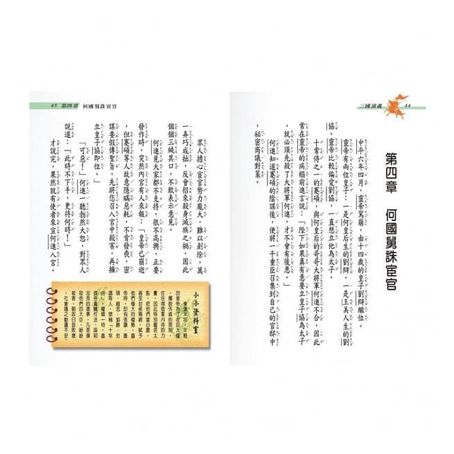 世一  新編兒童三國演義(全套三冊) 套書  大醬童書專店-細節圖2
