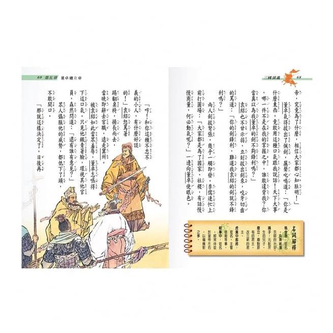 世一  新編兒童三國演義(全套三冊) 套書  大醬童書專店-細節圖3