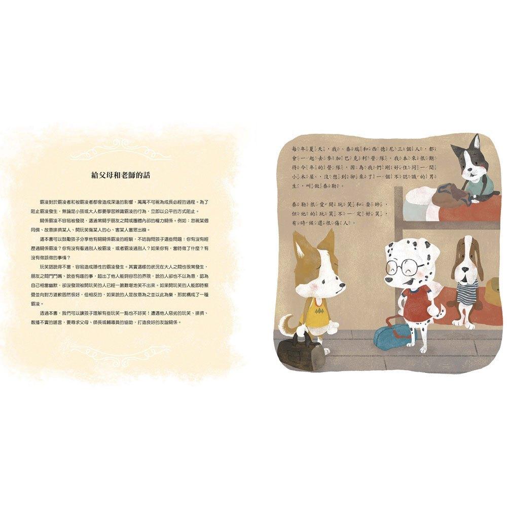 和平國際   不！我不喜歡這種玩笑 大醬童書專賣店-細節圖2