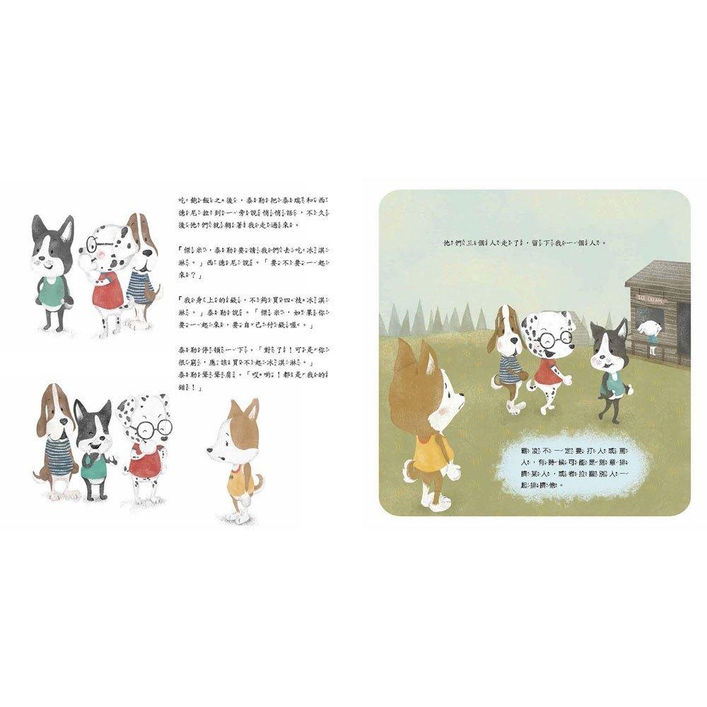和平國際   不！我不喜歡這種玩笑 大醬童書專賣店-細節圖4