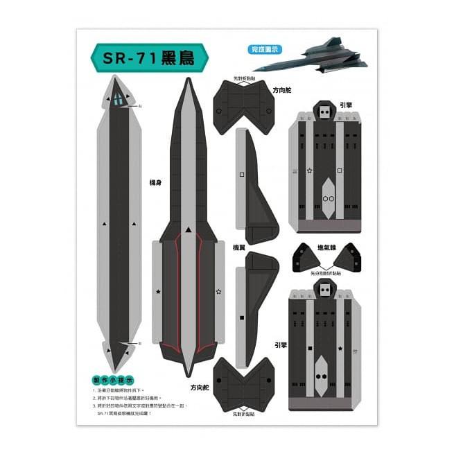 双美  魔法3D紙模型：經典飛機（12款飛機造型立體紙模型）大醬童書專賣店-細節圖3