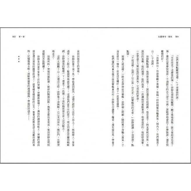 親子天下 陶妖（仙靈傳奇4） 大醬童書專賣店-細節圖2