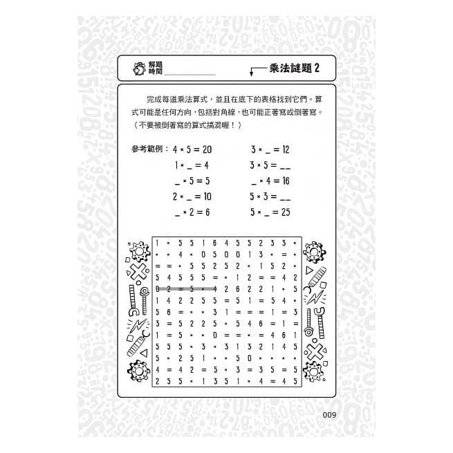 和平國際 101道乘法遊戲‧玩出數學腦 大醬童書專賣店-細節圖2