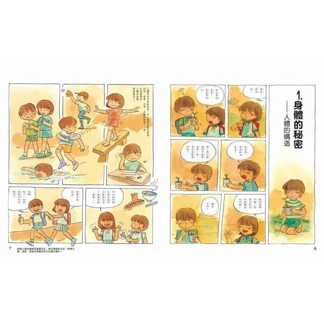 東方版 漫畫科學生活百科  人體大工廠 (全新) 大醬童書專賣店-細節圖2