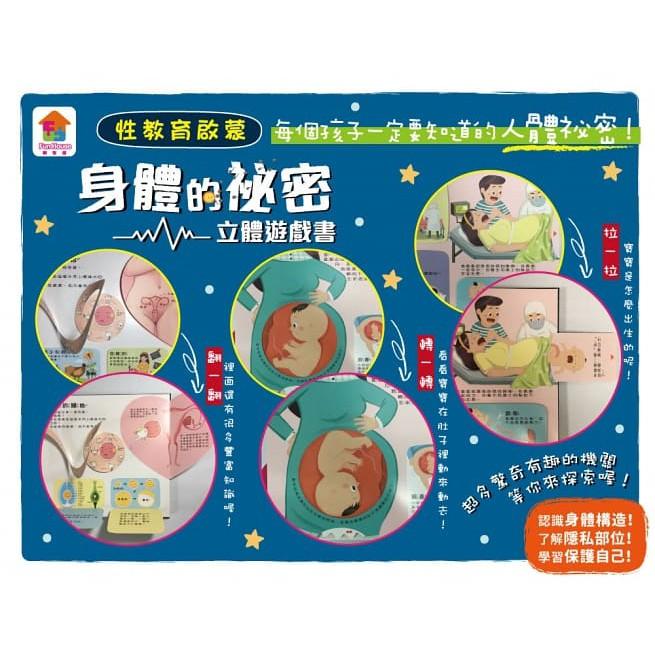双美 性教育啟蒙：身體的祕密立體遊戲立體書  大醬童書專賣店-細節圖2