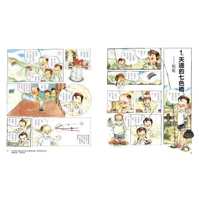 東方 漫畫科學生活百科  光音熱大魔術 (全新版) 大醬童書專賣店-細節圖2