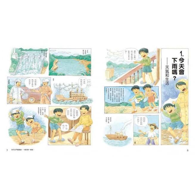 東方 漫畫科學生活百科  氣象大觀測 (全新版)  大醬童書專賣店-細節圖2