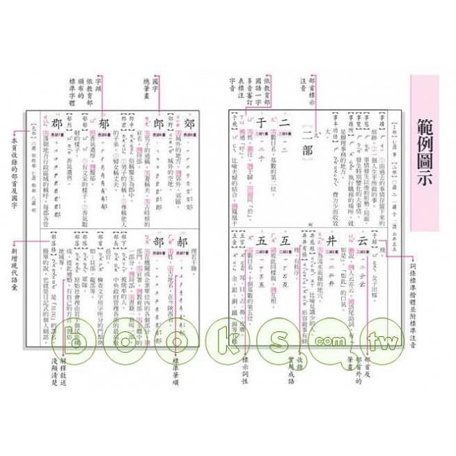 東方 標準國字小學生辭典（革新版） 大醬童書專賣店-細節圖2