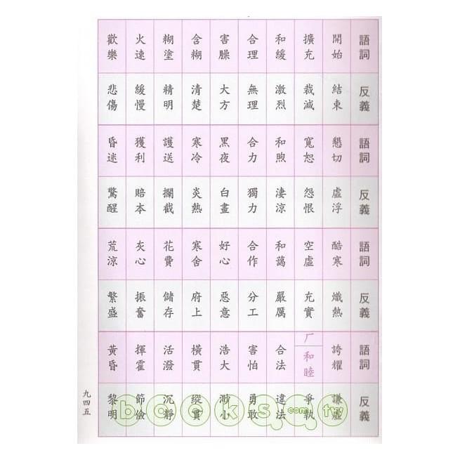 東方 標準國字小學生辭典（革新版） 大醬童書專賣店-細節圖6