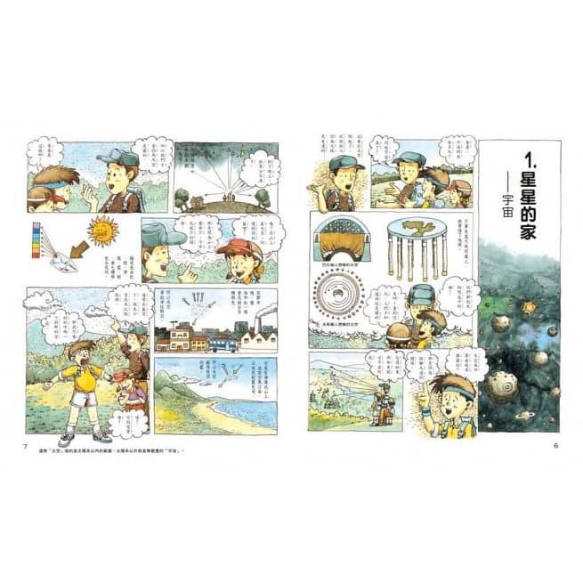 東方 漫畫科學生活百科 星空大搜密(全新版) 大醬童書專賣店-細節圖2