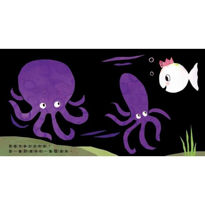 童夢館 小白魚生日快樂(對比概念) **硬頁書** 大醬童書專賣店-細節圖3