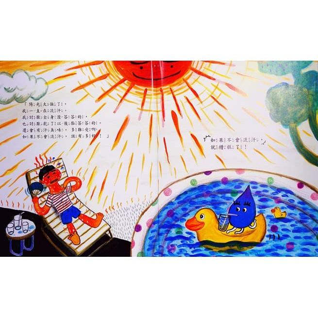 上人 我的身體是大的儲水袋 大醬童書專賣店-細節圖2