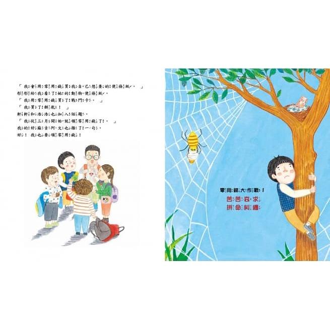 童夢館 我會善用零用錢了！大醬童書專賣店-細節圖3