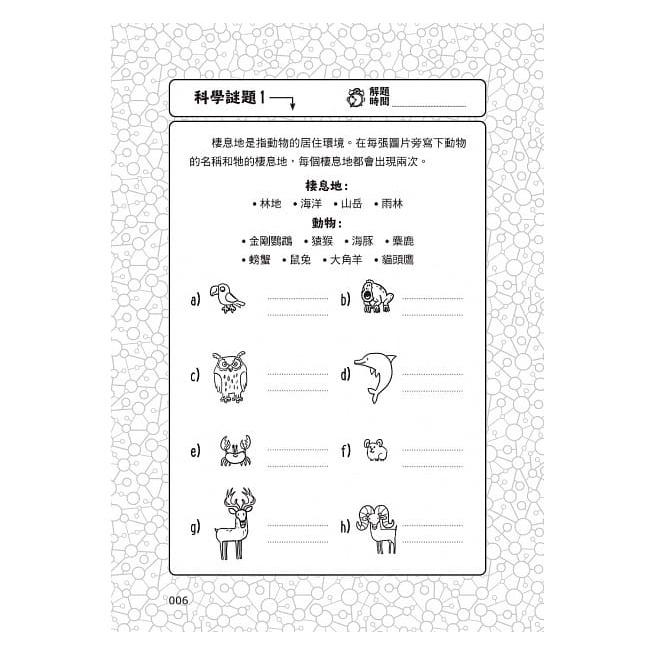 和平國際 101道科學遊戲‧玩出好奇腦  大醬童書專賣店-細節圖3