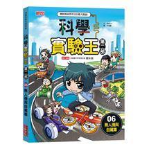 三采 科學實驗王第二部1,2.3.4.5.6.7.8.9大醬童書專賣店-細節圖7