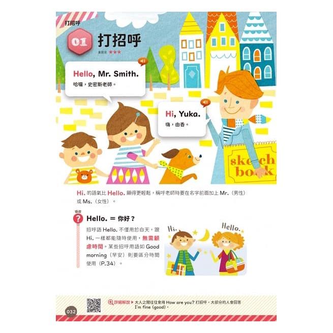 和平國際 小學英語 大醬童書專賣店-細節圖3