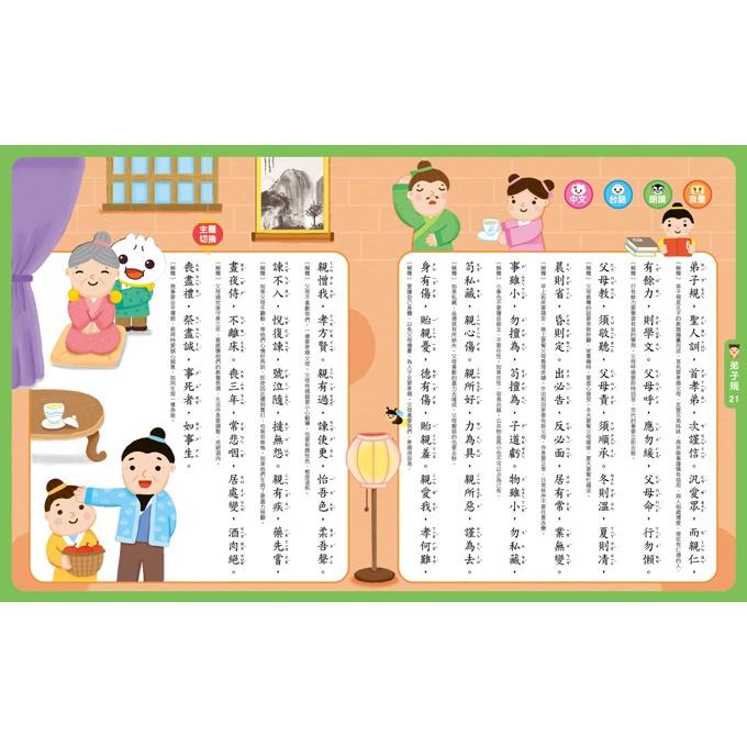 風車 FOOD超人小手點讀必學大全(唐詩+三字經+弟子規) 大醬童書專賣店-細節圖6