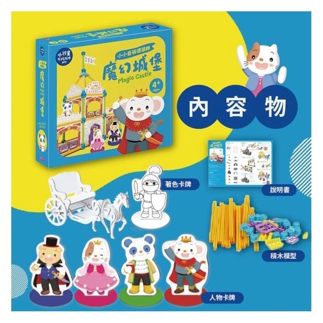 親子天下 小行星STEAM系列：小小藝術建築師-魔幻城堡 大醬童書專賣店-細節圖3