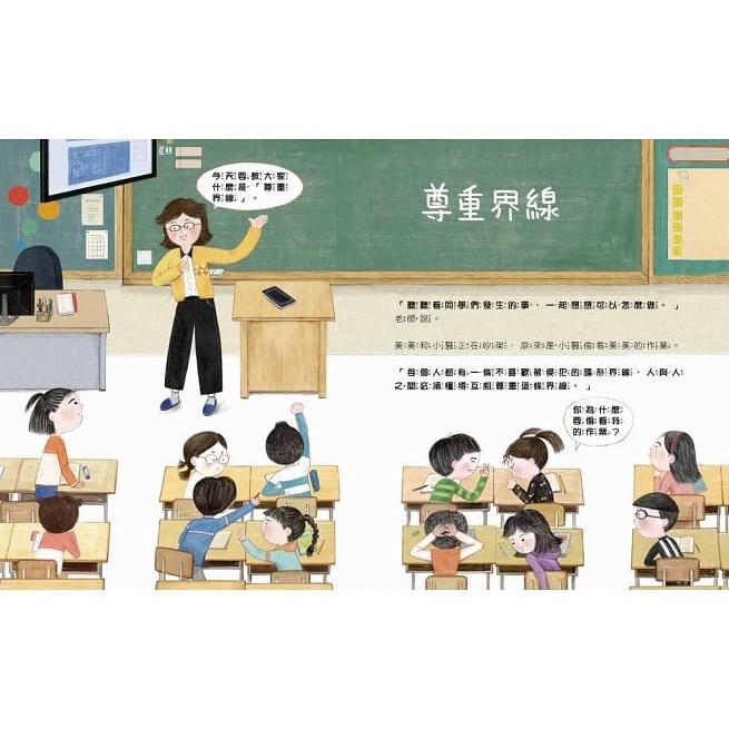 童夢館 不！別亂碰我的身體！這是我的界線！大醬童書專賣店-細節圖3