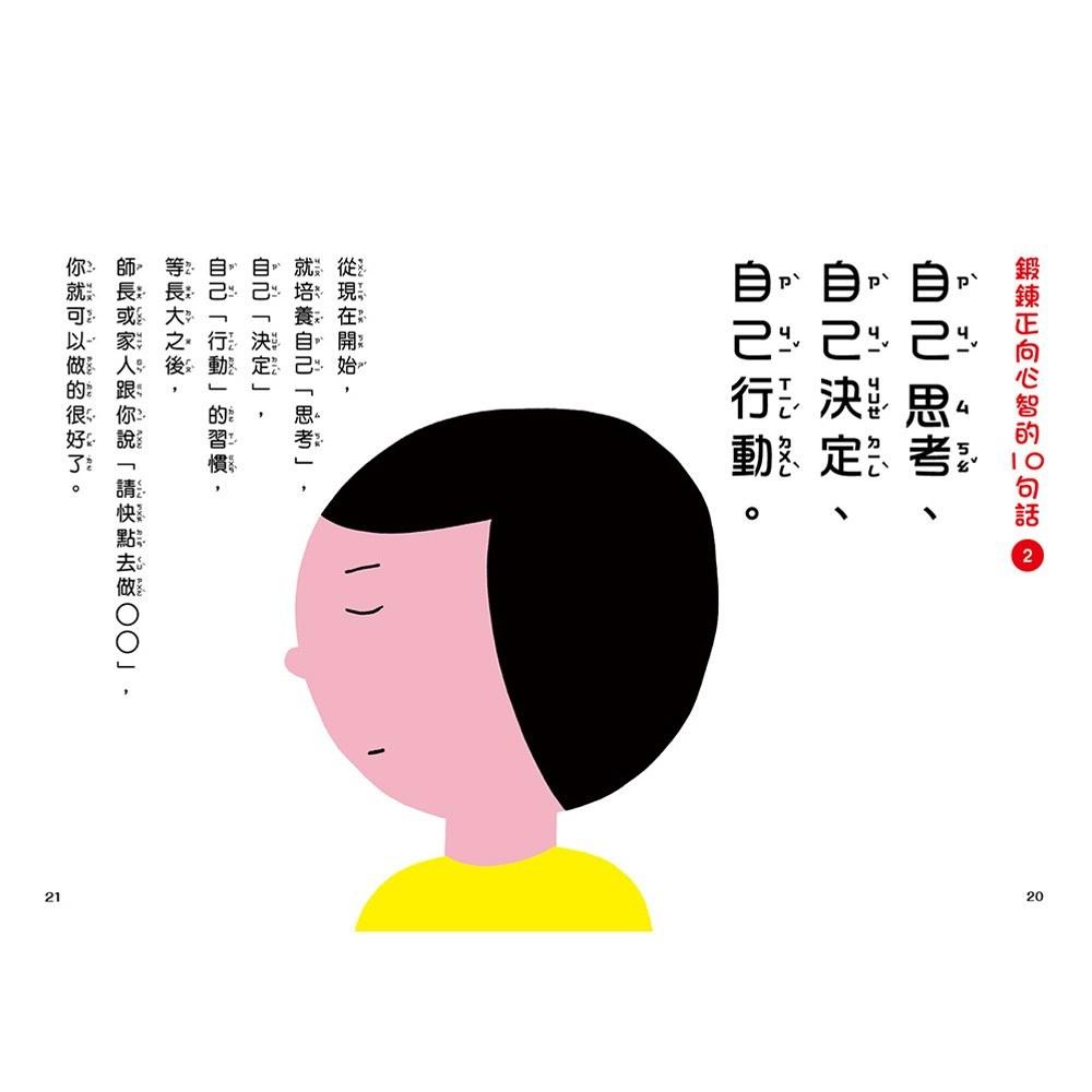 和平國際 比成績單更重要的事！讓孩子心智堅強的50句話：一日一讀，給孩子不怕輸、不怕失敗的力量，熱愛學習、勇於挑戰，成為最棒的大人！大醬童書專店-細節圖2