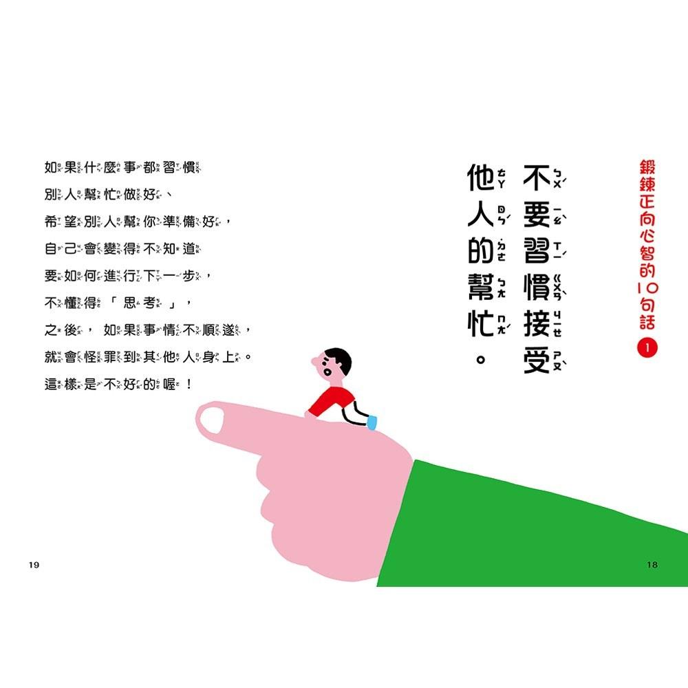 和平國際 比成績單更重要的事！讓孩子心智堅強的50句話：一日一讀，給孩子不怕輸、不怕失敗的力量，熱愛學習、勇於挑戰，成為最棒的大人！大醬童書專店-細節圖3