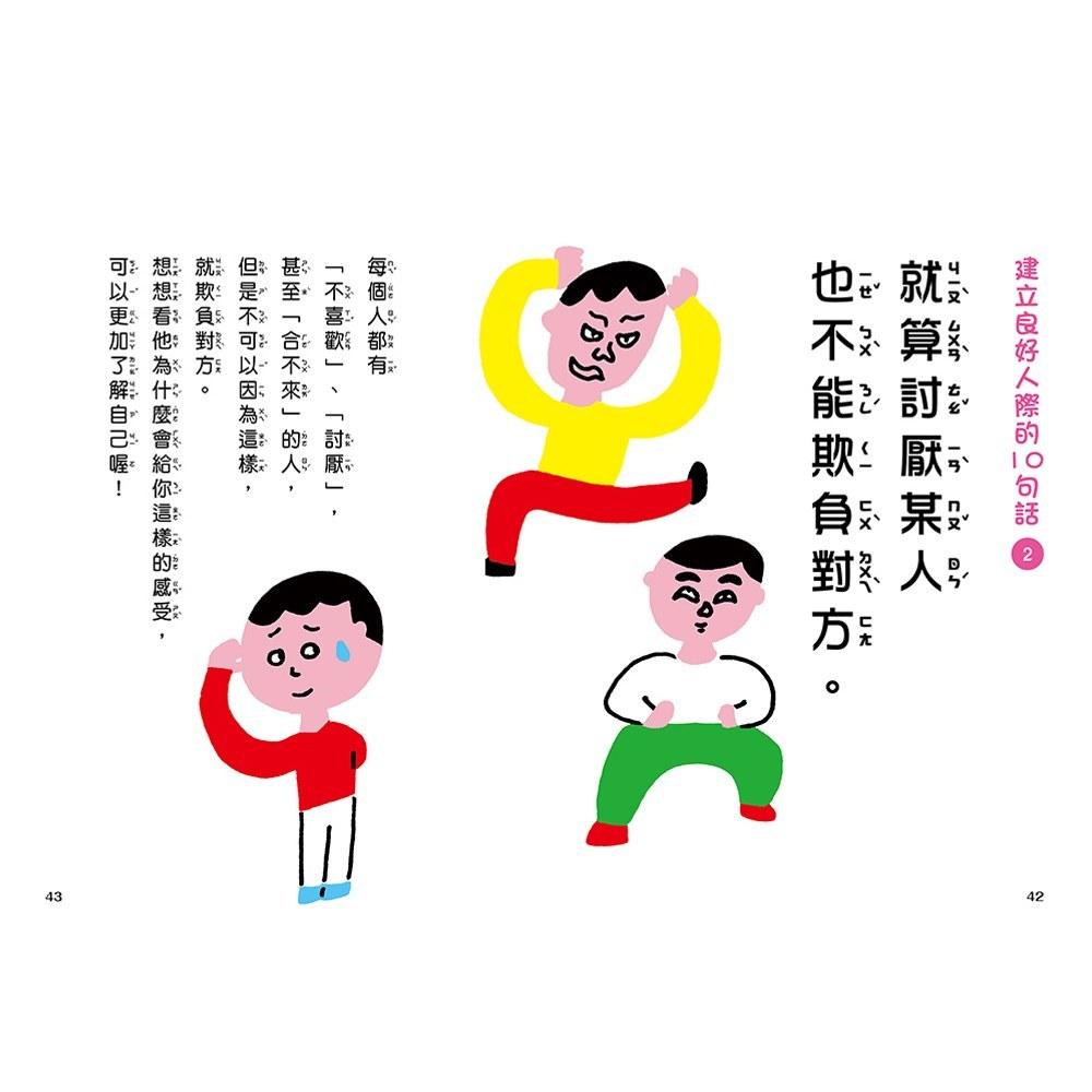 和平國際 比成績單更重要的事！讓孩子心智堅強的50句話：一日一讀，給孩子不怕輸、不怕失敗的力量，熱愛學習、勇於挑戰，成為最棒的大人！大醬童書專店-細節圖5