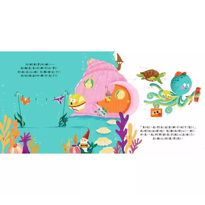 東雨 迷繪本101:章魚先生褲子搜查任務 品格教育繪本：危機就是轉機 大醬童書專賣店-細節圖3