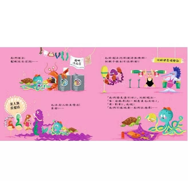 東雨 迷繪本101:章魚先生褲子搜查任務 品格教育繪本：危機就是轉機 大醬童書專賣店-細節圖4