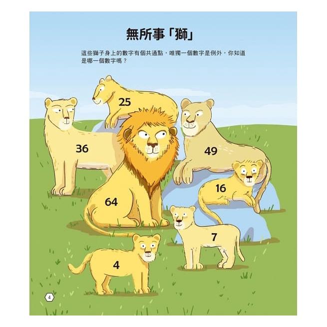 和平國際 數學變簡單：101道數學活用題，輕鬆理解倍數＆質因數＆序列 大醬童書專賣店-細節圖2