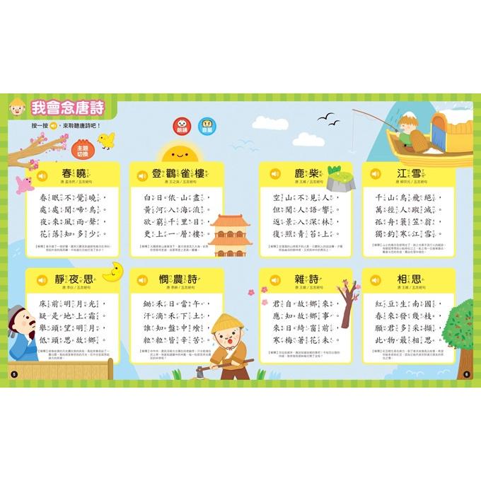 風車  小手點讀學前啟蒙百科(ㄅㄆㄇ+ABC+123+兒歌) 大醬童書專賣店-細節圖3