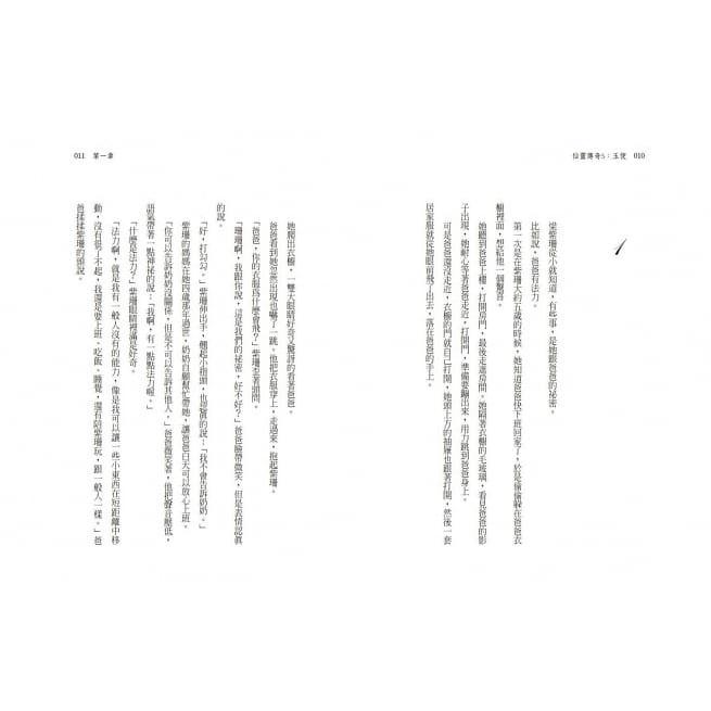 親子天下  玉使（仙靈傳奇5） 大醬童書專賣店-細節圖2