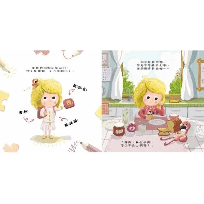 童夢館 第一天上學，我不害怕！ 大醬童書專賣店-細節圖2