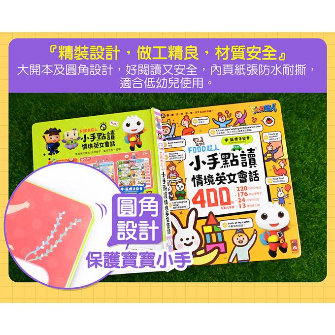 風車  FOOD超人小手點讀情境英文會話 大醬童書專賣店-細節圖2